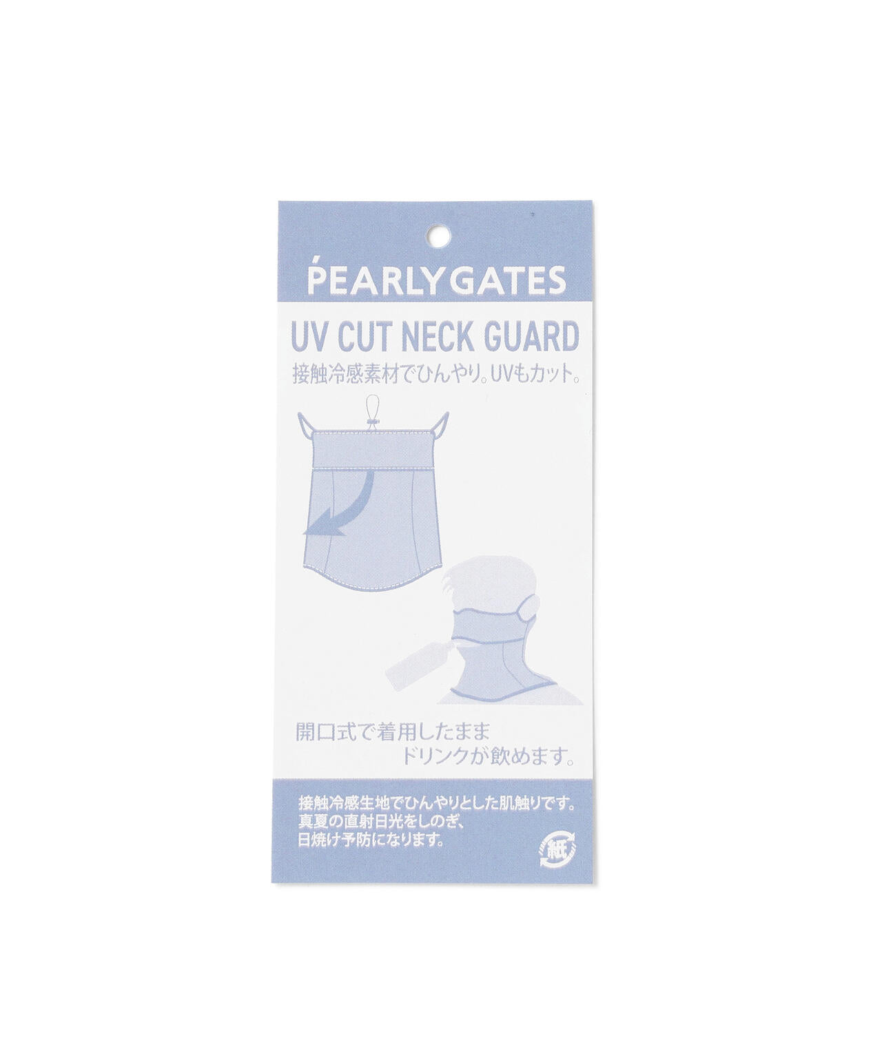 UVカットネックガード (UNISEX) | PEARLY GATES（パーリーゲイツ