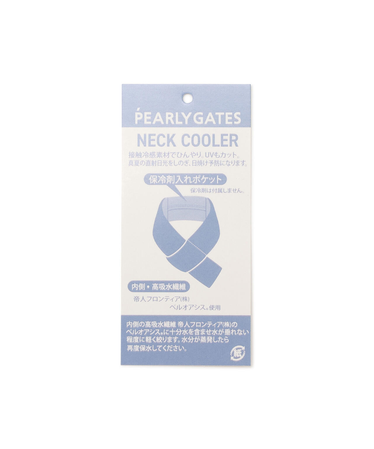 ロゴライン柄ポケット付きネッククーラー (UNISEX) | PEARLY GATES