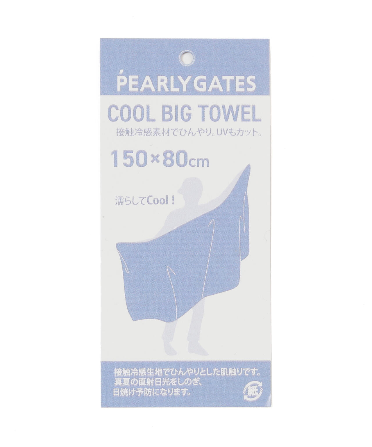 COOL &UV BIGタオル (UNISEX) | PEARLY GATES（パーリーゲイツ