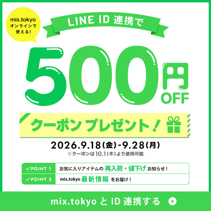 LINE ID連携キャンペーン