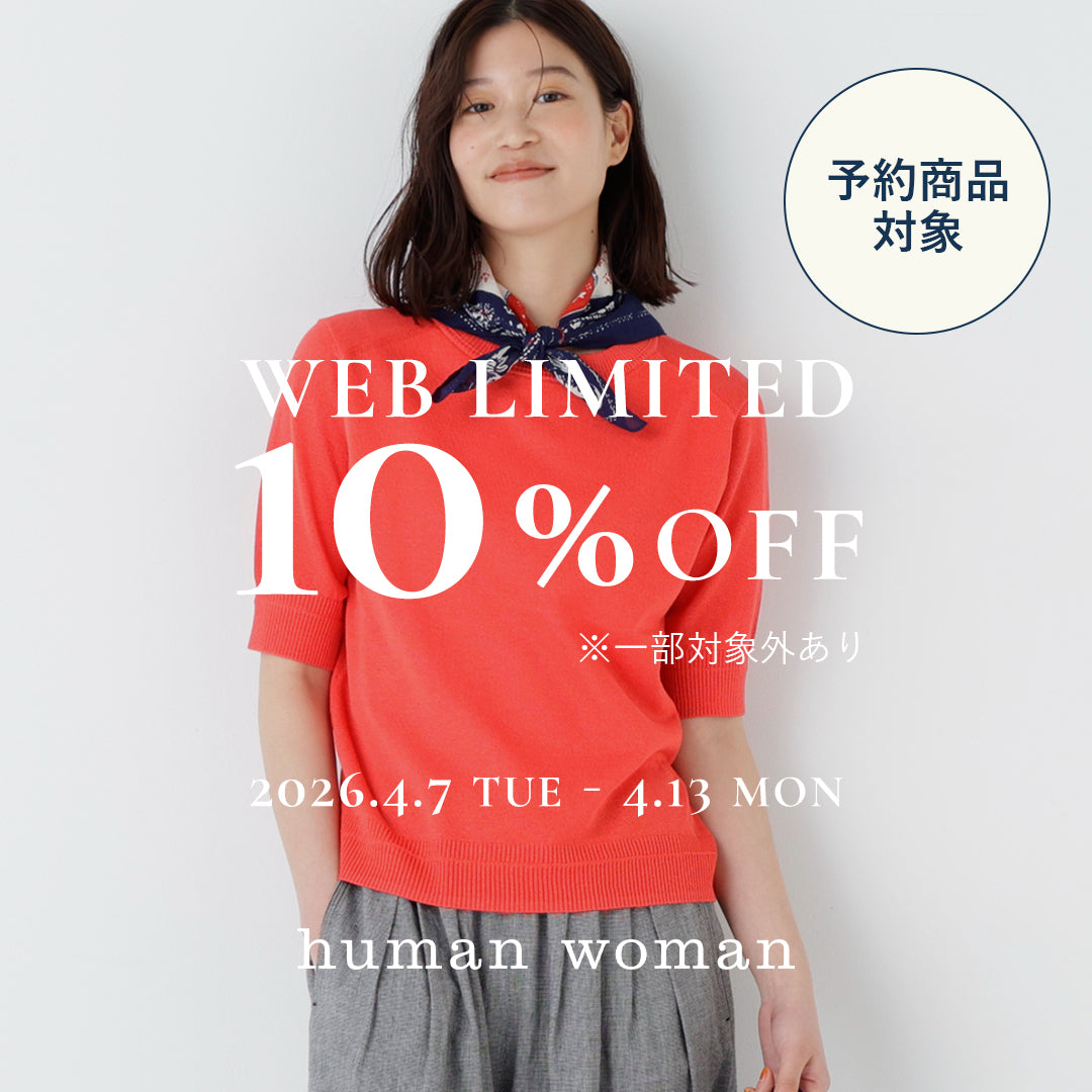 4/7～4/13限定 予約商品10%OFF｜human woman｜画像