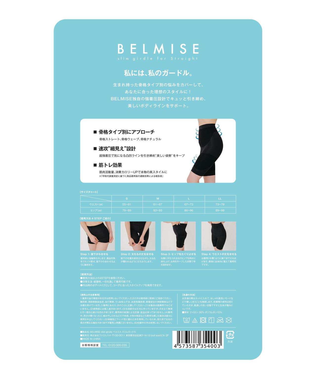 ベルミス スリムガードル 骨格ストレート専用 | PROPORTION BODY