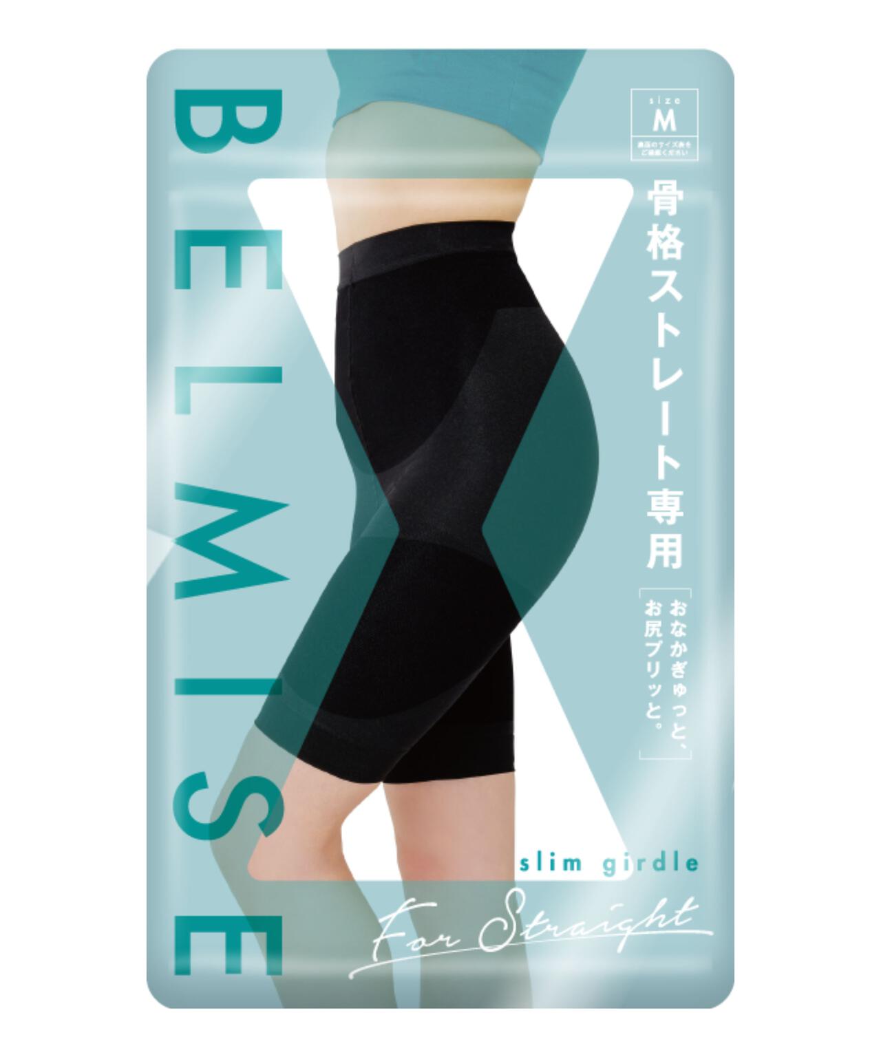 BELMISE スリムガードル 骨格ストレート L ベルミス スリムガードル 骨格ストレート専用 | PROPORTION BODY