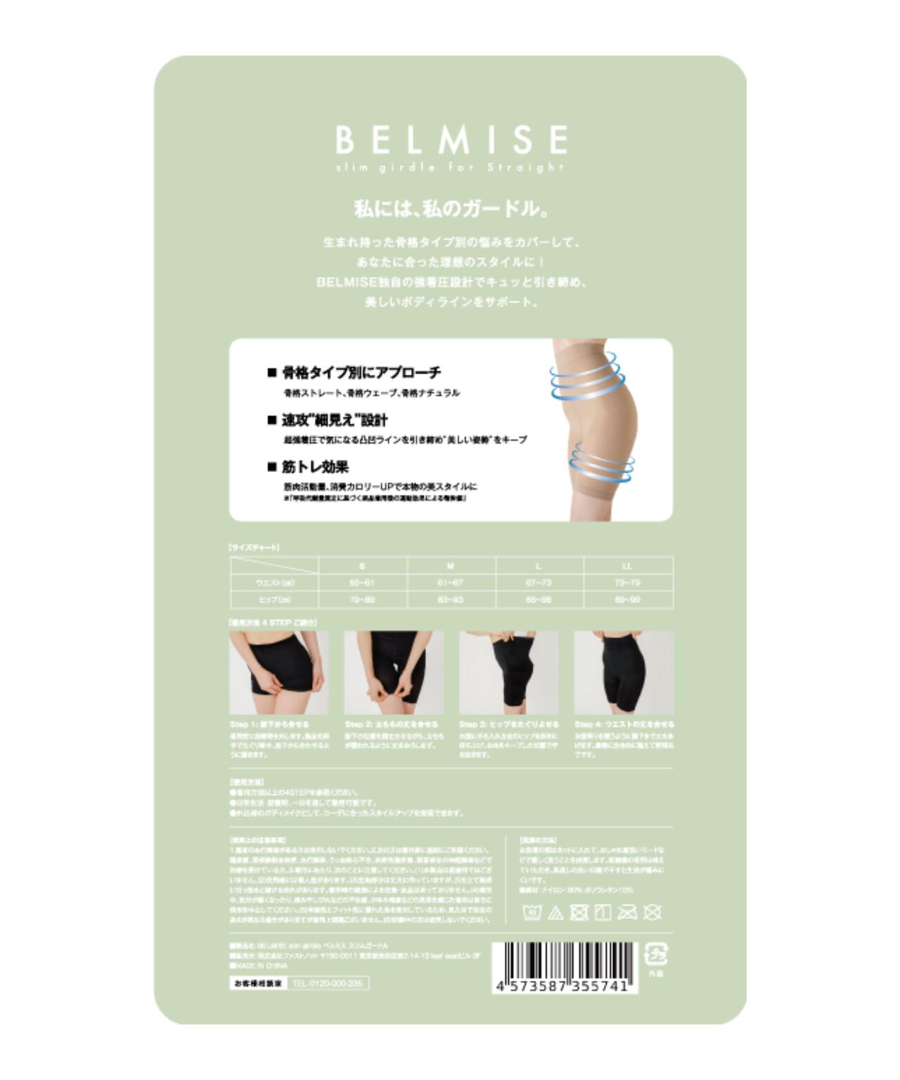 ベルミス スリムガードル 骨格ストレート専用 | PROPORTION BODY