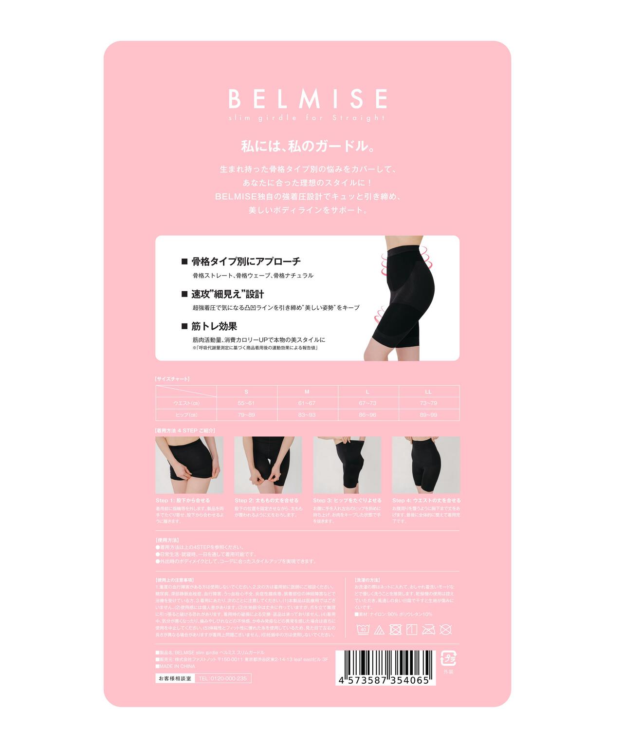 ベルミス スリムガードル 骨格ウェーブ専用 | PROPORTION BODY