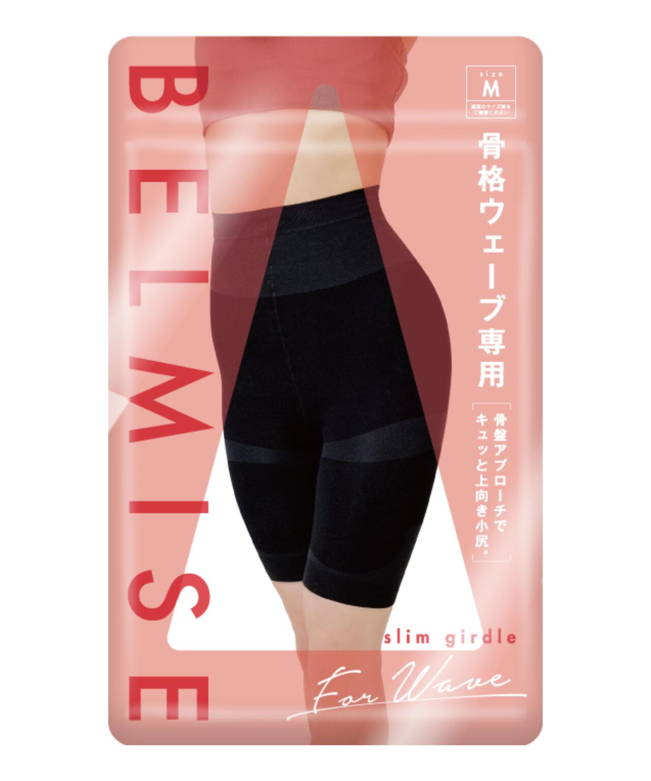 ベルミス スリムガードル 骨格ウェーブ専用 | PROPORTION BODY
