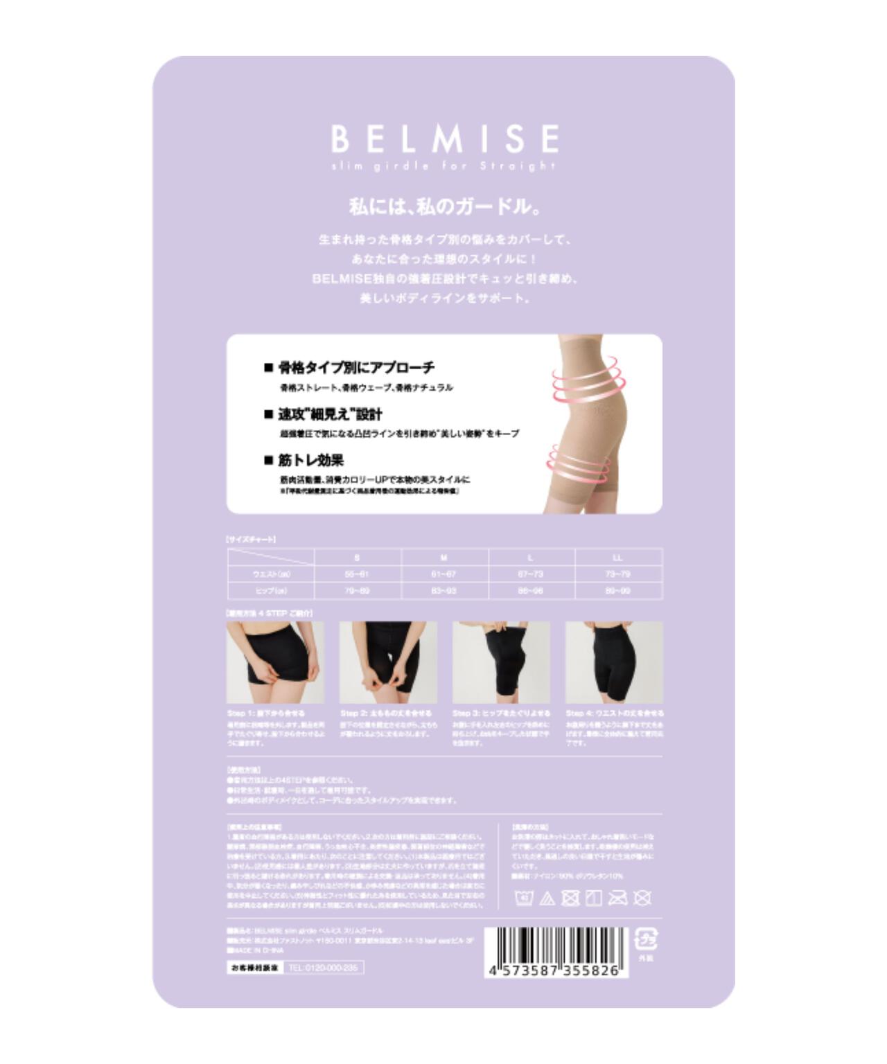 ベルミス スリムガードル 骨格ウェーブ専用 | PROPORTION BODY