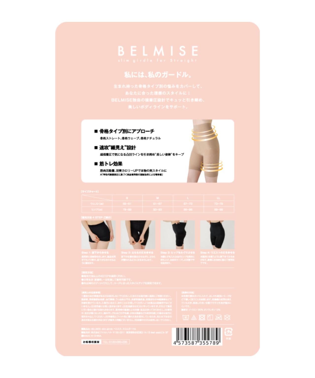 ベルミス スリムガードル 骨格ナチュラル専用 | PROPORTION BODY