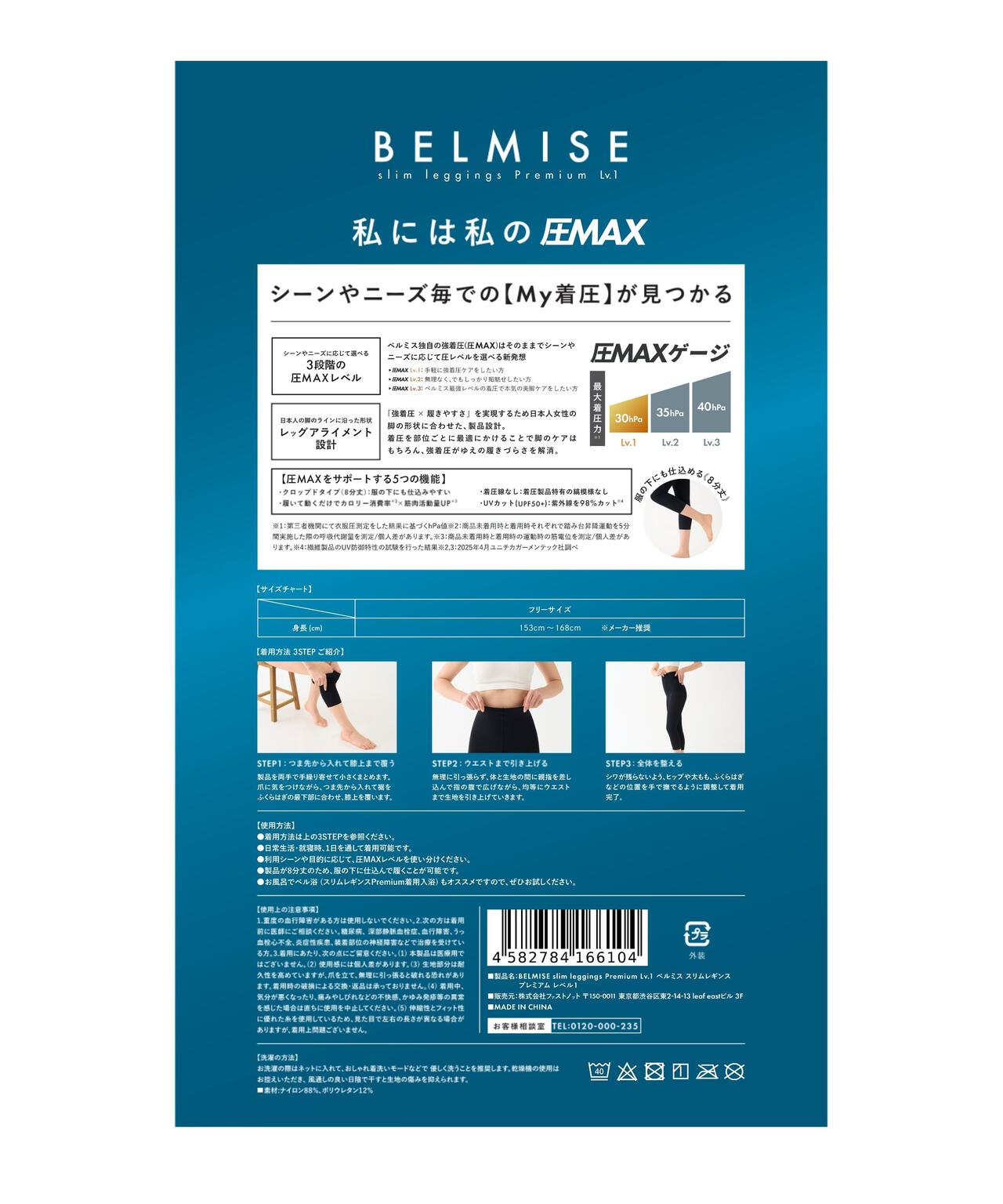 ベルミス スリムレギンス Premium Lv.1 | PROPORTION BODY DRESSING