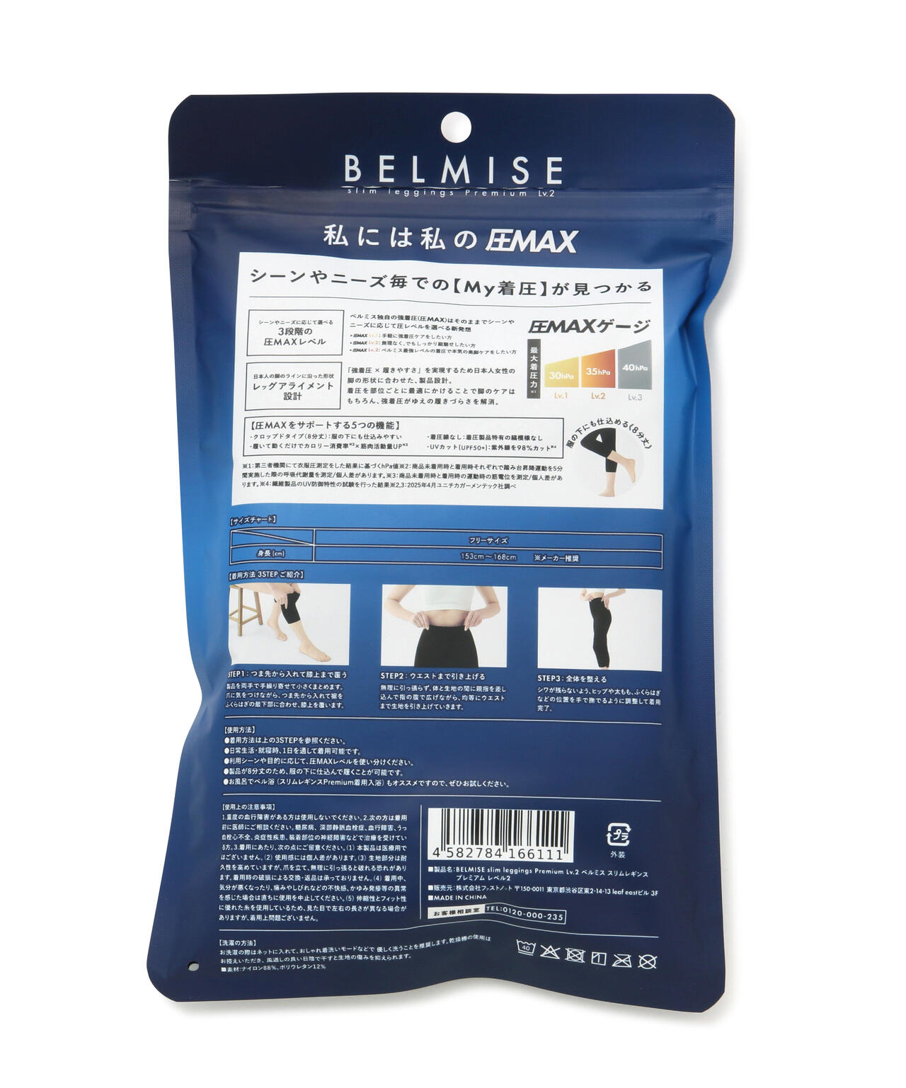 ベルミス スリムレギンス Premium Lv.2 | PROPORTION BODY DRESSING