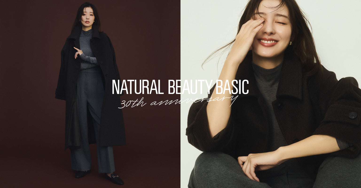 公式直営】NATURAL BEAUTY BASIC（ナチュラルビューティーベーシック
