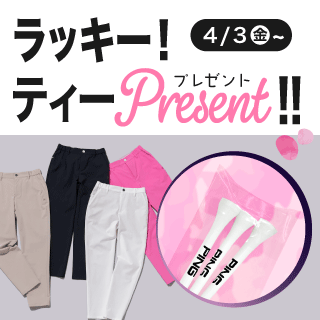 ラッキー！ティーPRESENT！｜PING｜画像