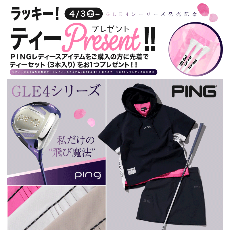 ラッキー！ティーPRESENT！｜PING｜画像
