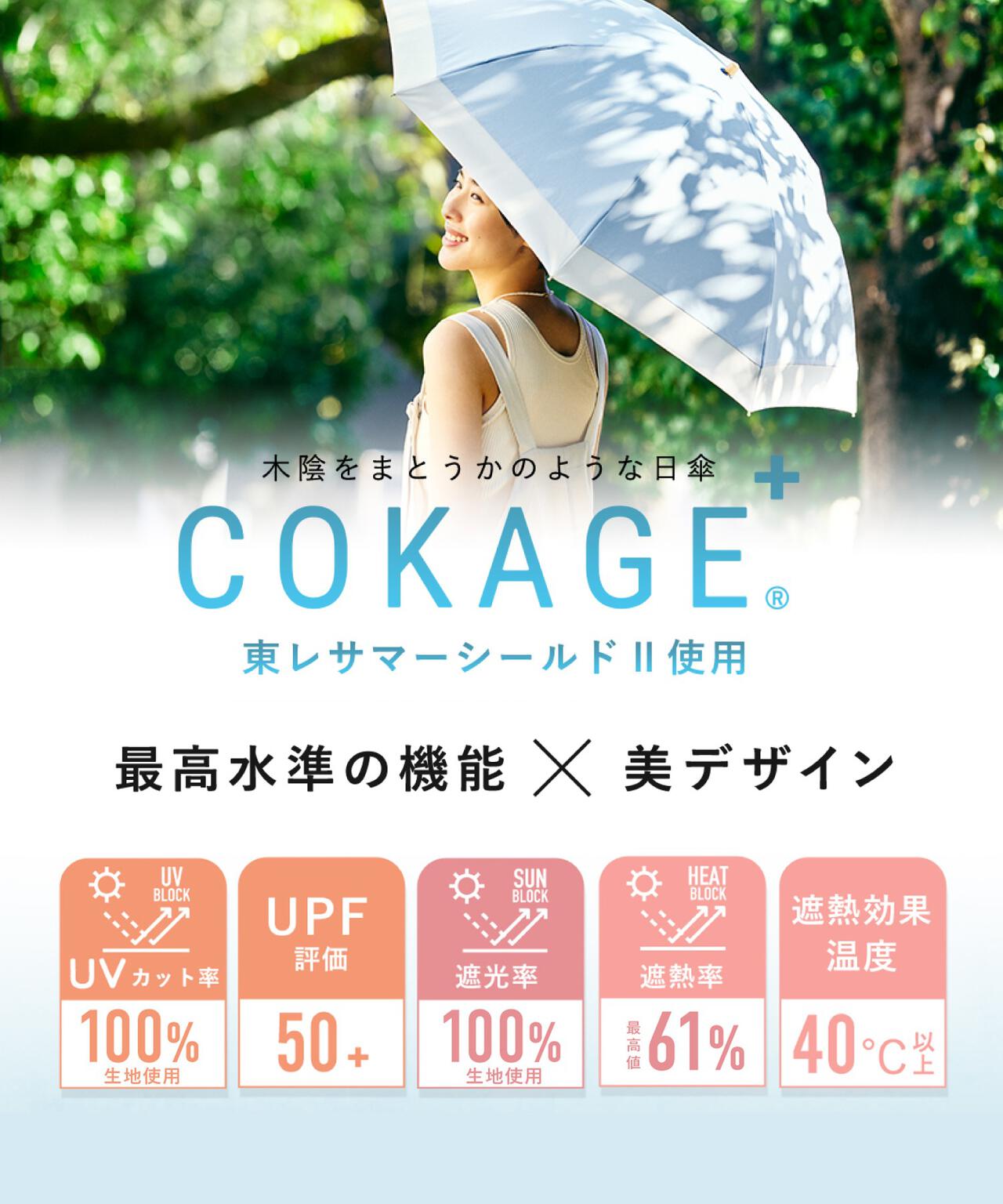 東レサマーシールド＜長傘＞COKAGE+ 竹手元 50cm | Waterfront