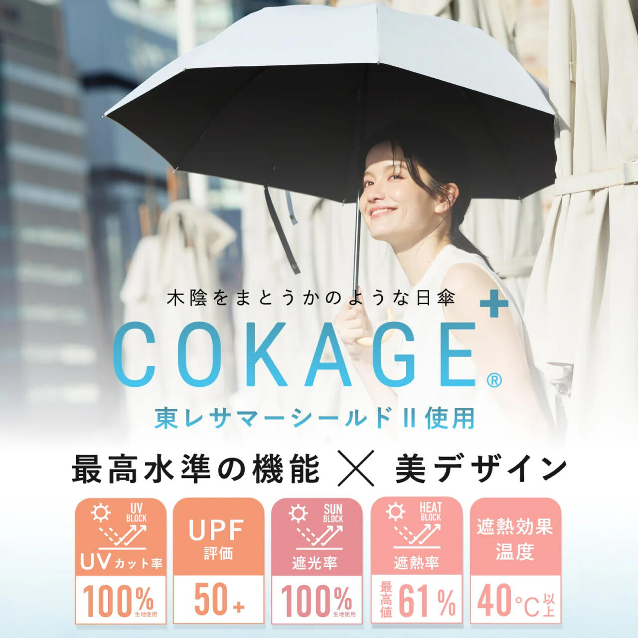 【3段折りたたみ傘】COKAGE+ 遮熱遮光の日傘 リリィホワイト 楽天市場】2026新色追加 【Waterfront 公式】-40℃の遮熱効果 COKAGE+