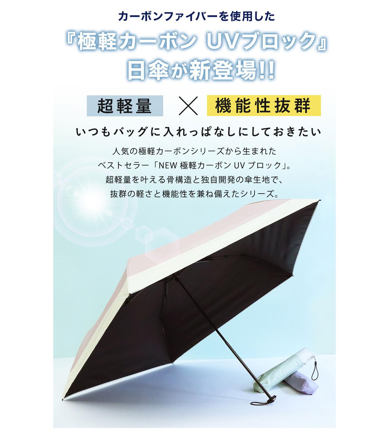 NEW極軽カーボン UVブロック 折 55cm バイカラー 晴雨兼用傘