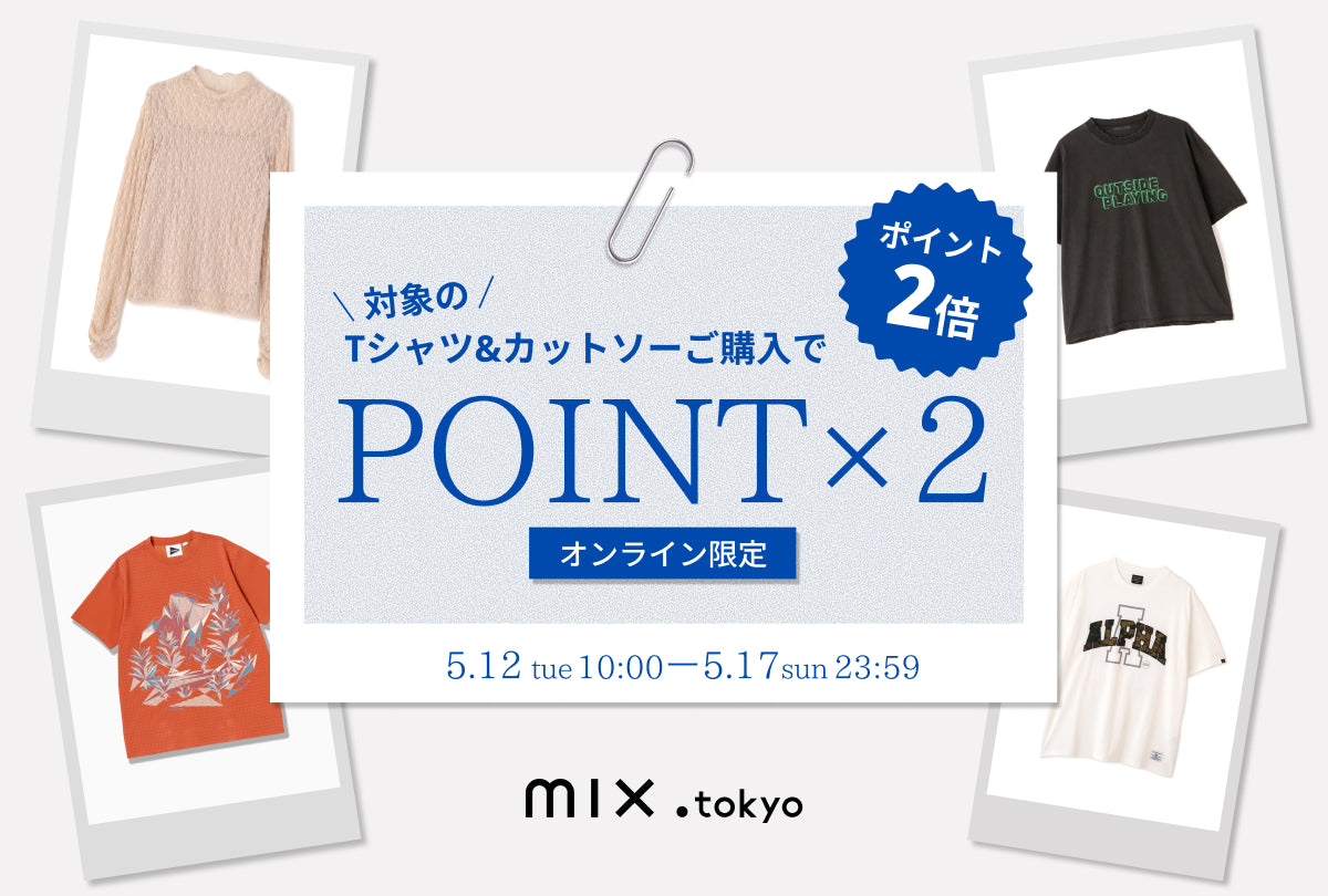 オンライン限定】Tシャツ＆カットソーご購入でポイント2倍！