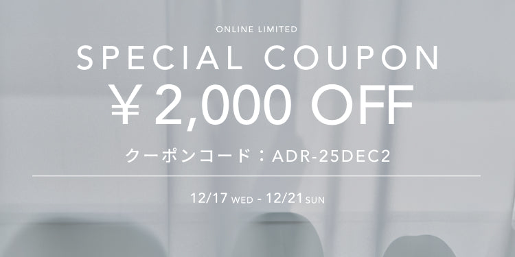 ＜オンライン限定＞ すぐ使える 2,000円クーポン進呈 (12/17～12/21)｜ADORE｜画像