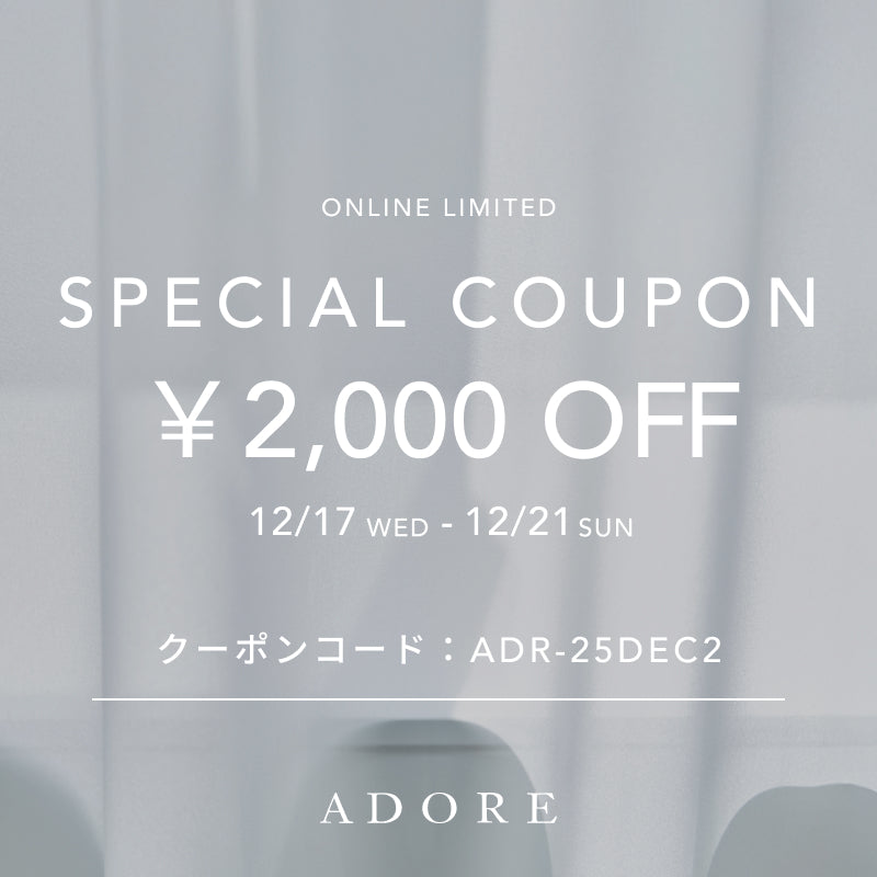 ＜オンライン限定＞ すぐ使える 2,000円クーポン進呈 (12/17～12/21)｜ADORE｜画像