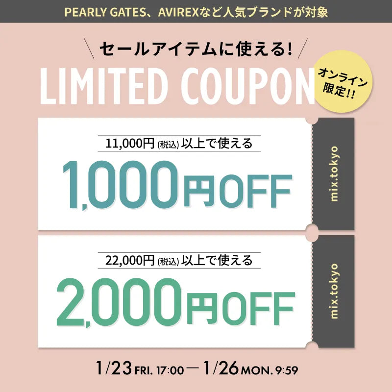 251231 お年玉クーポン