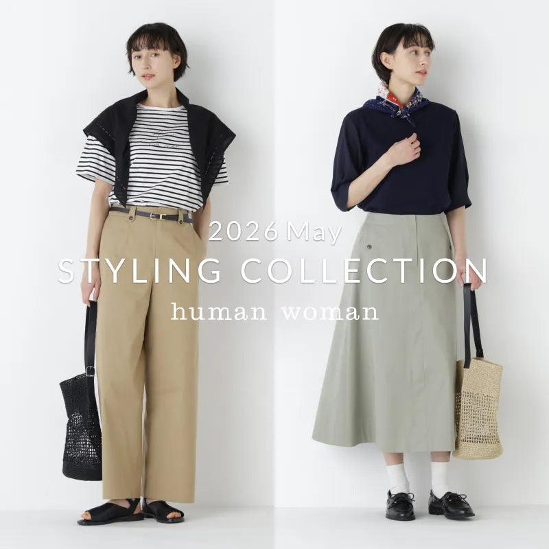 5月スタイリングコレクション｜human woman｜画像