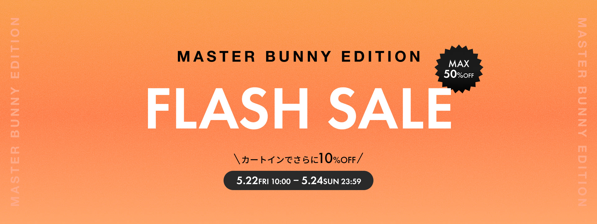 MASTER BUNNY EDITION（マスターバニーエディション）｜【公式】通販