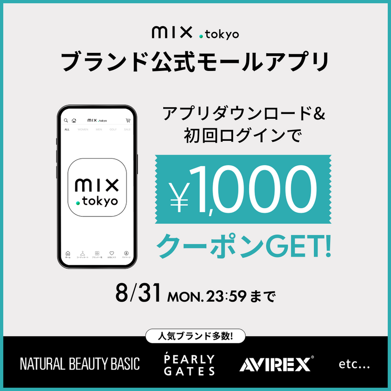 アプリダウンロードで1000円クーポン