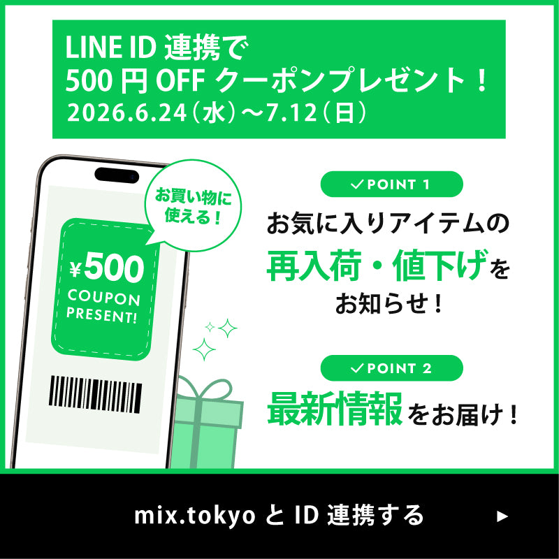 ID連携キャンペーン