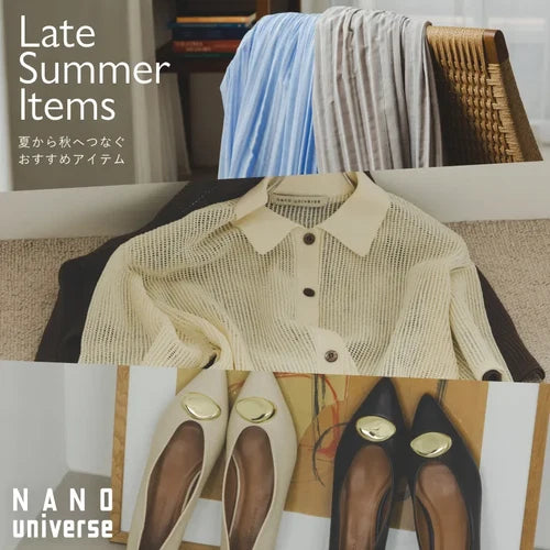 Late Summer Items 夏から秋へつなぐおすすめアイテム｜NANO universe｜
画像