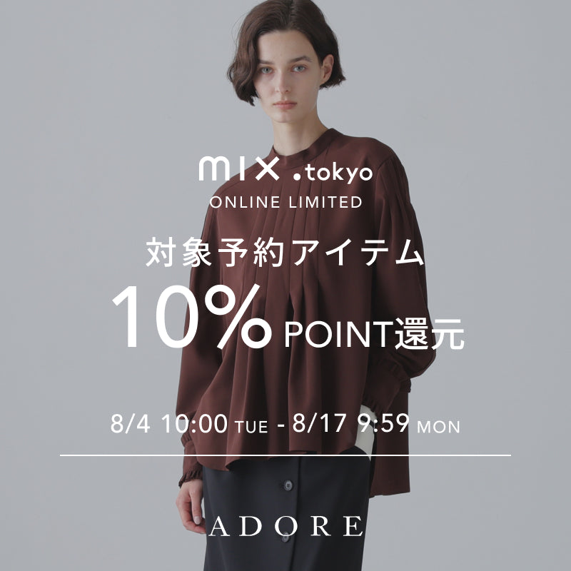 ADORE（アドーア）｜【公式】通販mix.tokyo（ミックスドットトウキョウ）
