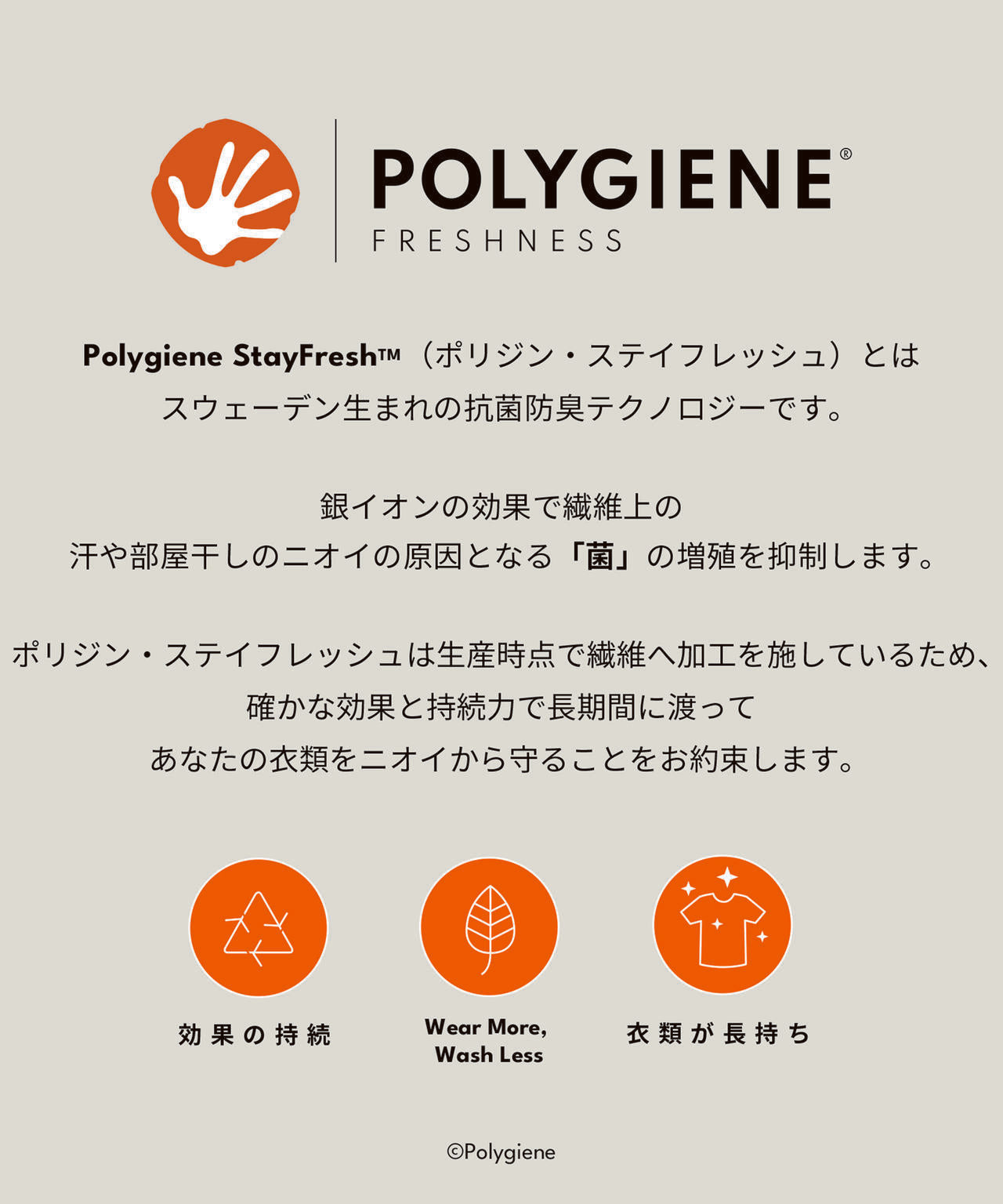Polygiene フレアスリーブカットトップス