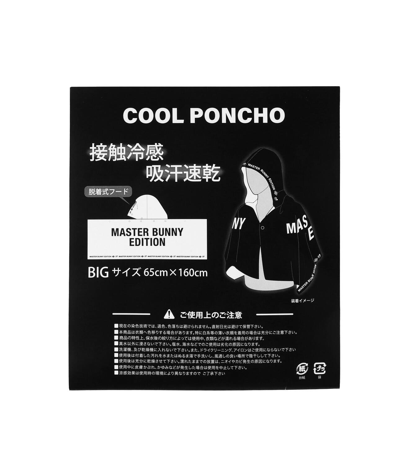 クールポンチョ (UNISEX) | MASTER BUNNY EDITION（マスターバニー