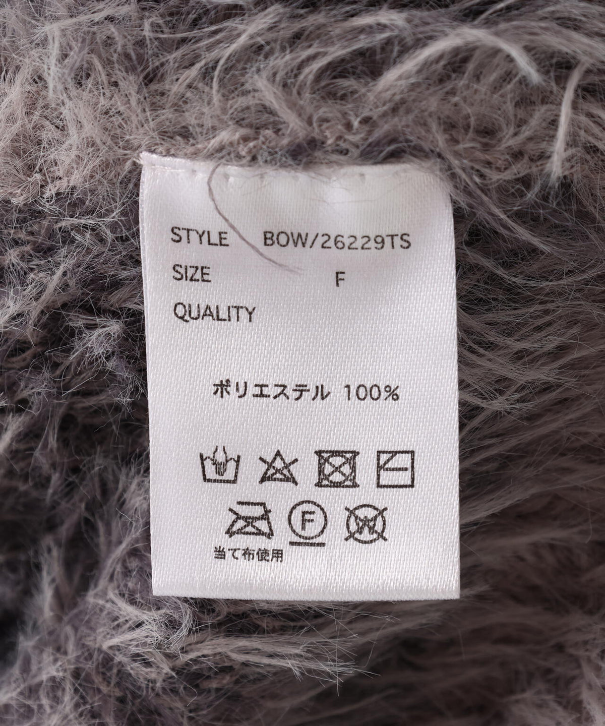 B omnivore/ビーオムニボー　SHAGGY KNIT　