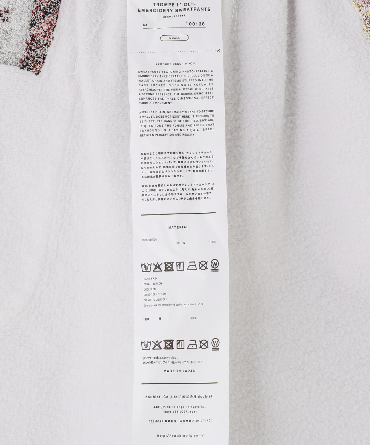doublet/ダブレット/TROMPE L’OEIL EMBROIDERYSWEATPANTS