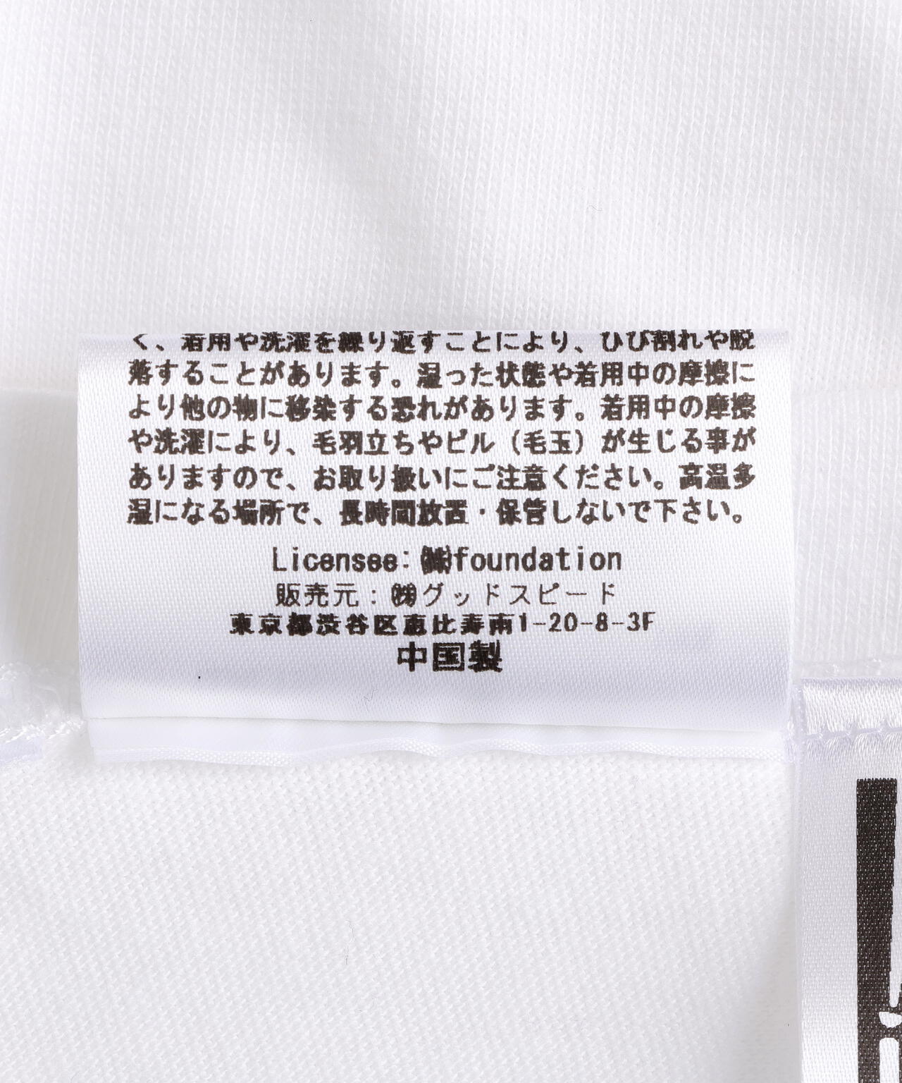 GOOD ROCK SPEED (グッドロックスピード)　FIGHT CLUB WHITE