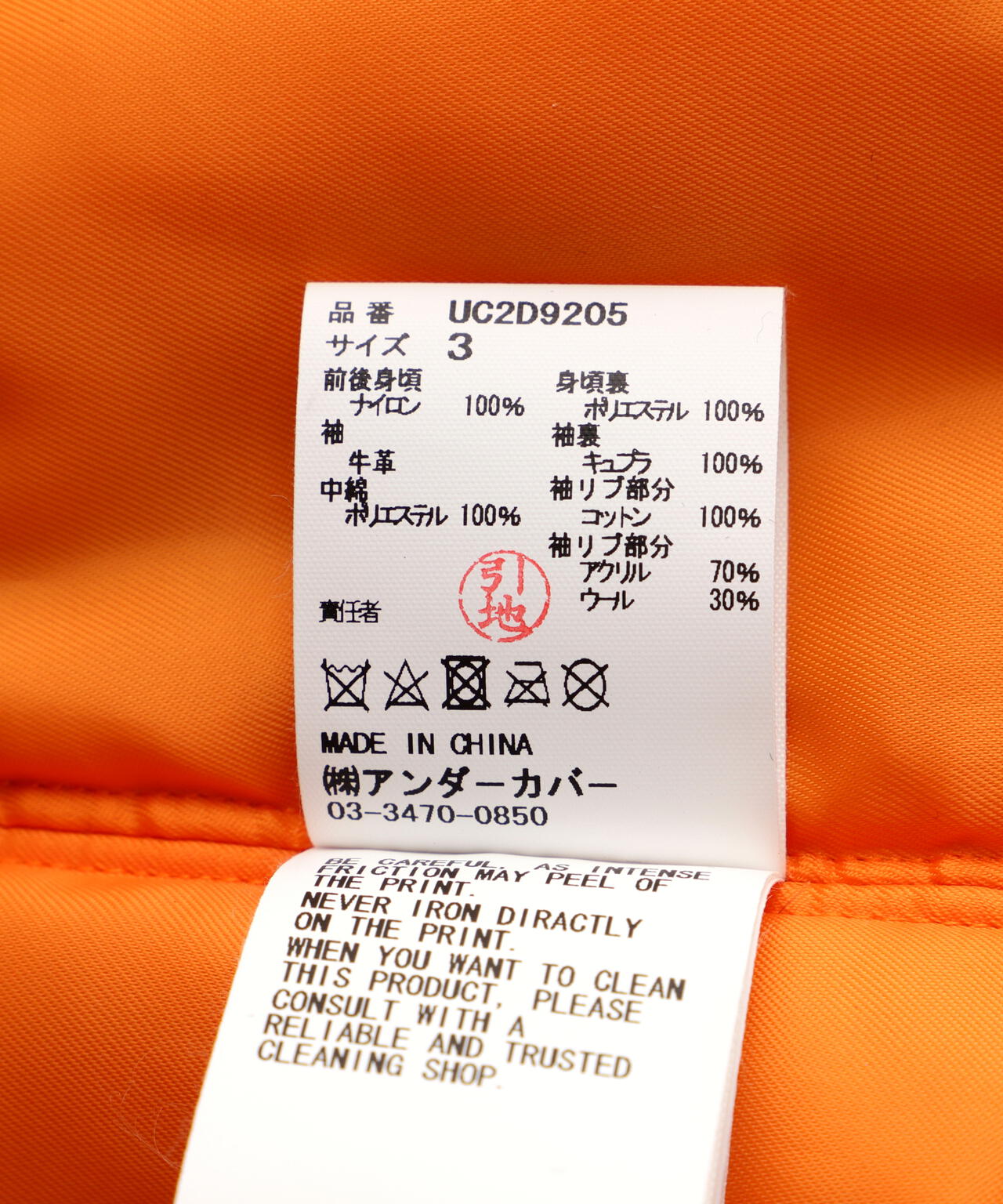 UNDERCOVER/アンダーカバー/袖レザーMA-1/UC2D9205 | ROYAL FLASH