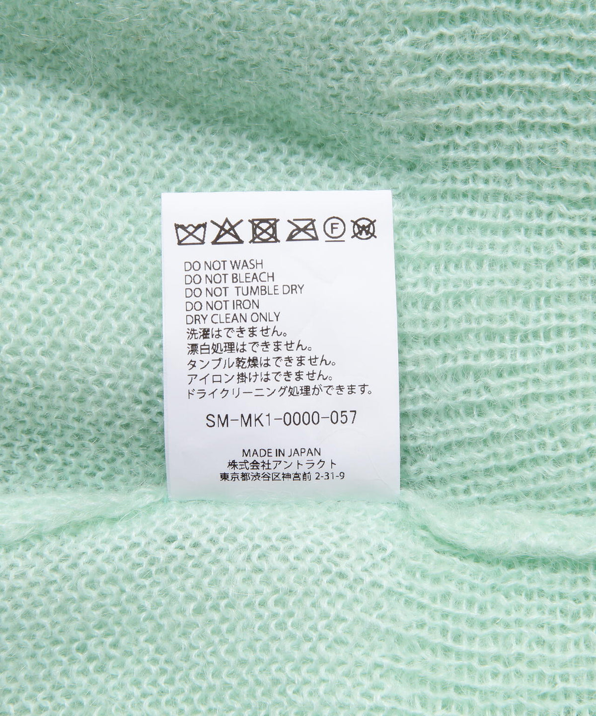 SAINT MICHAEL/セントマイケル/MOHAIR CREW KNIT/SAINT/GREEN