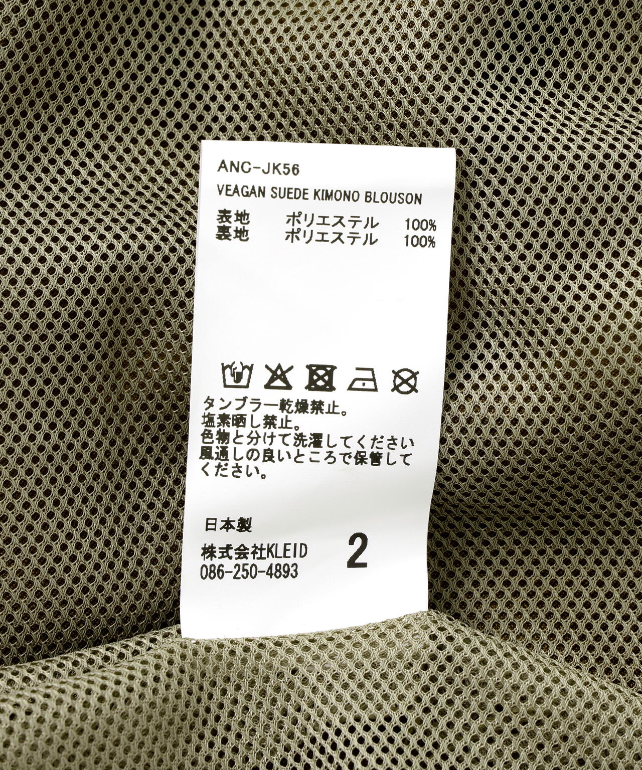 ANCELLM/アンセルム/VEAGAN SUDE KIMONO BLOUSON