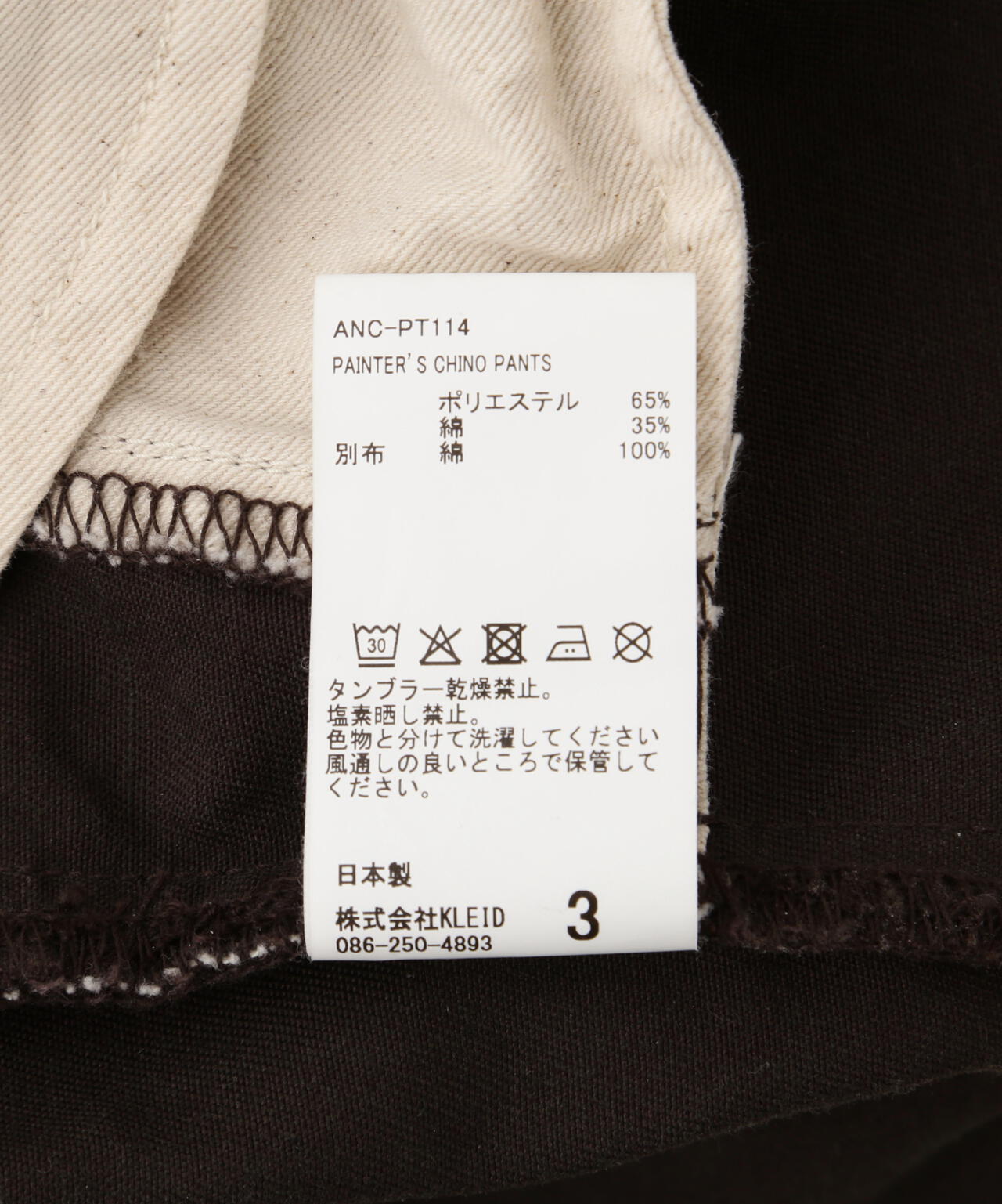 ANCELLM/アンセルム/PAINTER'S CHINO PANTS/ANC-PT114 | GARDEN