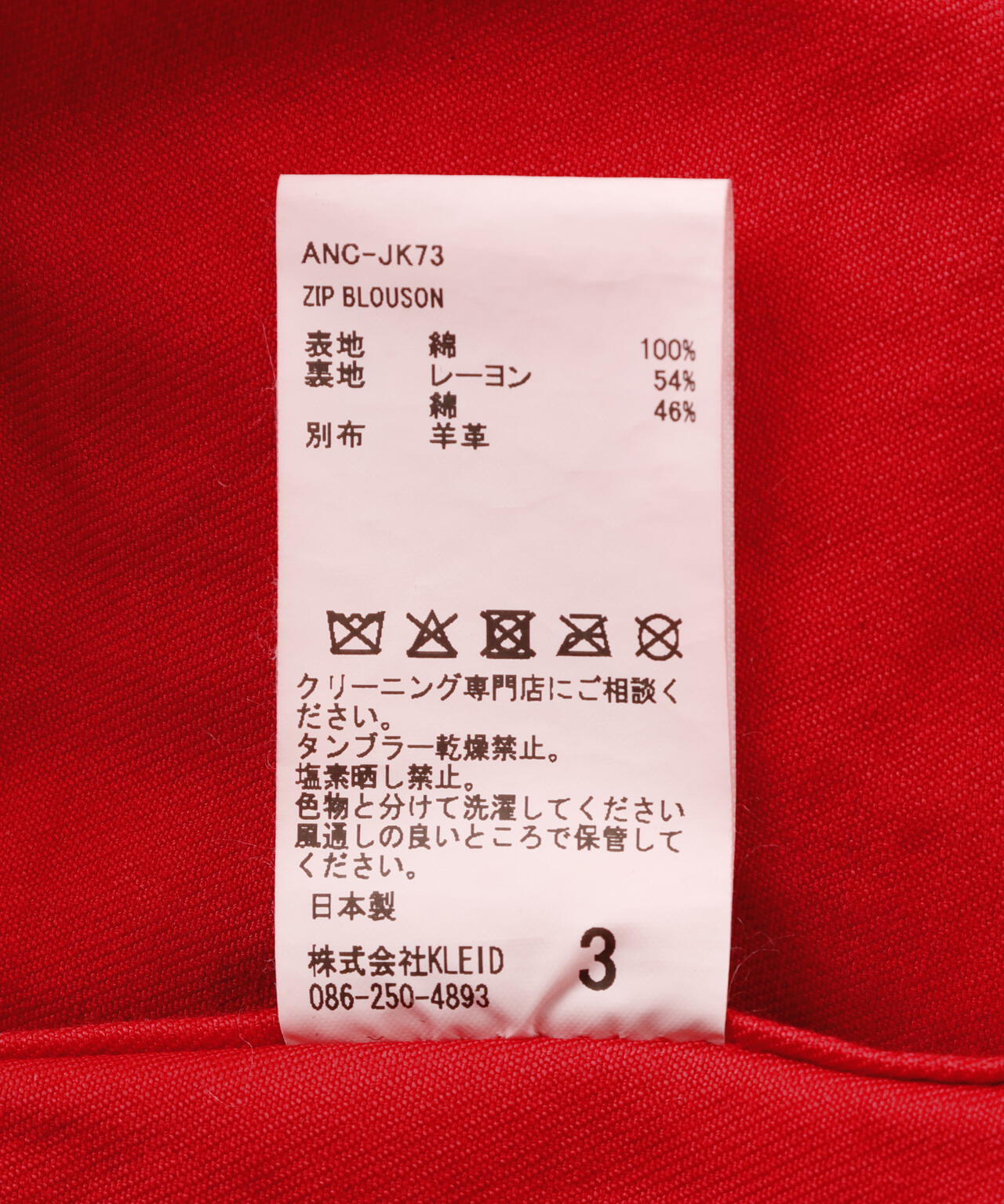 ANCELLM/アンセルム/ZIP BLOUSON/ANC-JK73 | GARDEN（ガーデン