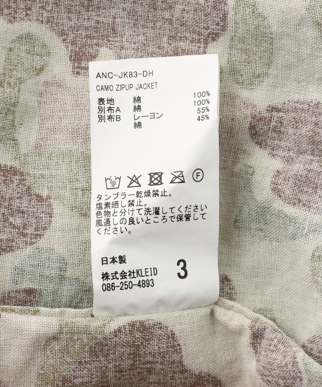 ANCELLM/アンセルム/CAMO ZIPUP JACKET/ANC-JK83