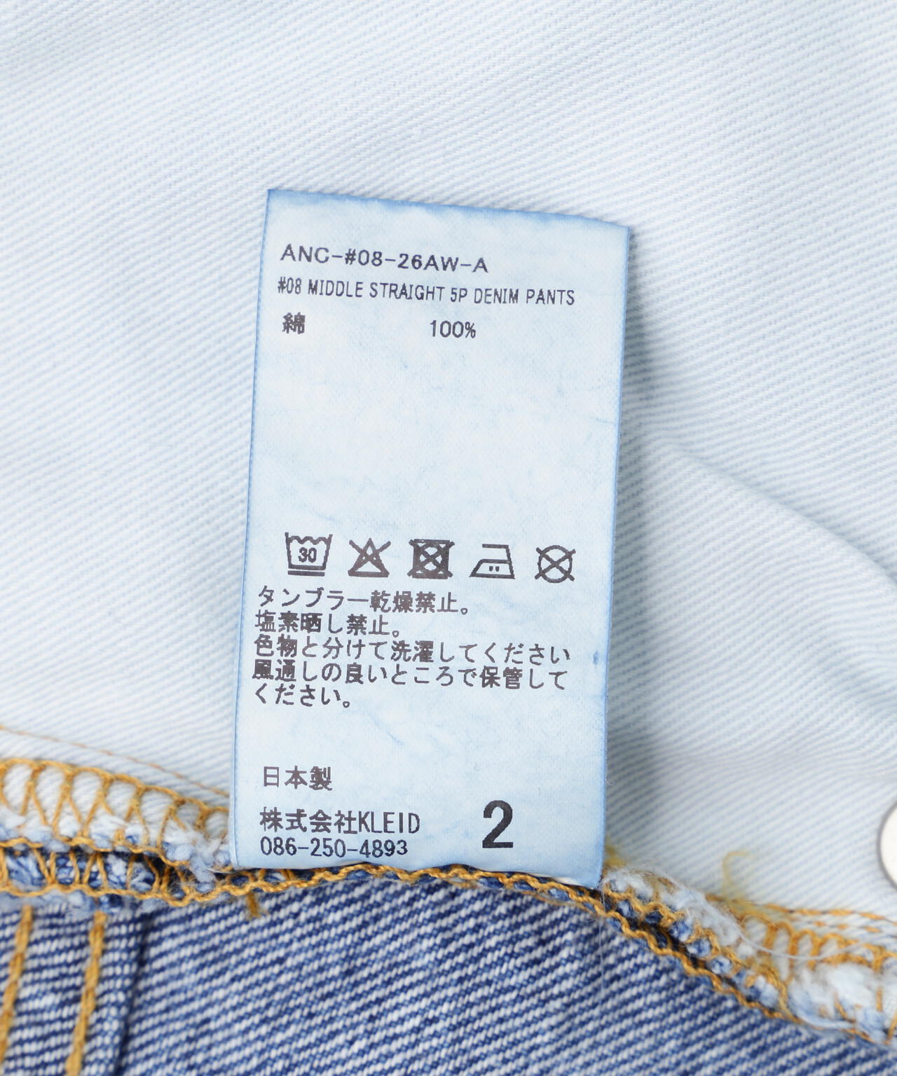 ANCELLM/アンセルム#08 MIDDLE STRAIGHT 5P DENIM/ANC-#08-26AW-A