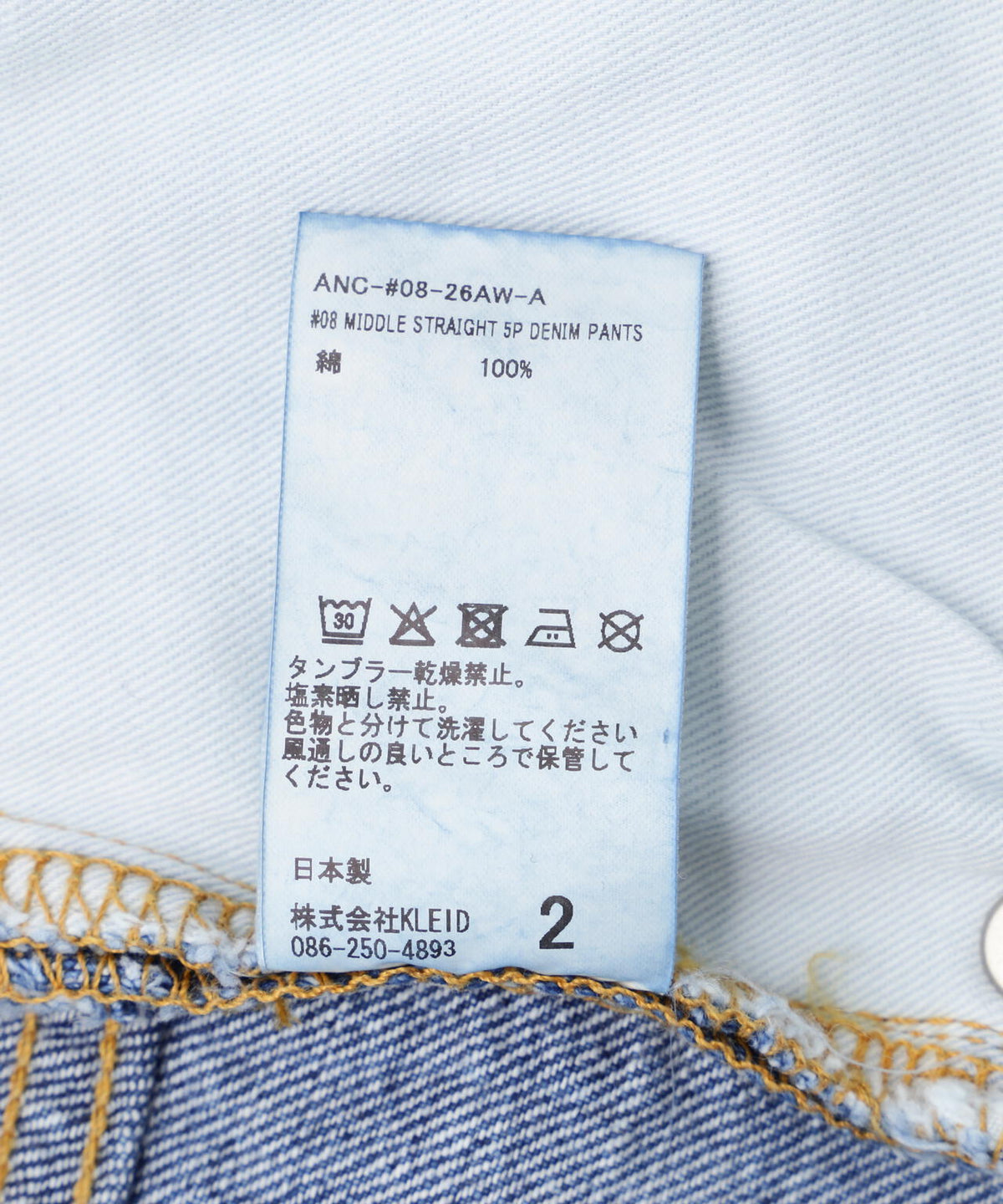 ANCELLM/アンセルム#08 MIDDLE STRAIGHT 5P DENIM/ANC-#08-26AW-A