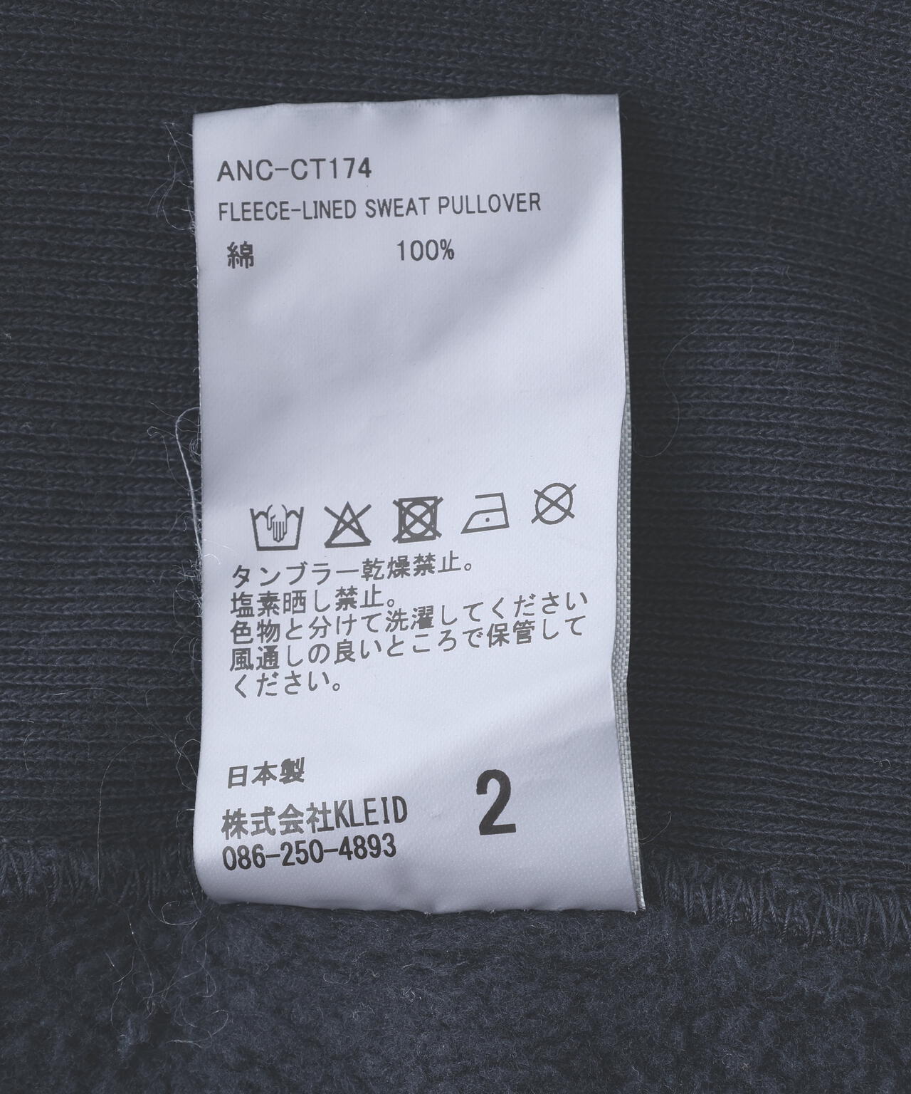 ANCELLM/アンセルム/FLEECE-LINED SWEAT PULLOVER/ANC-CT174 | GARDEN