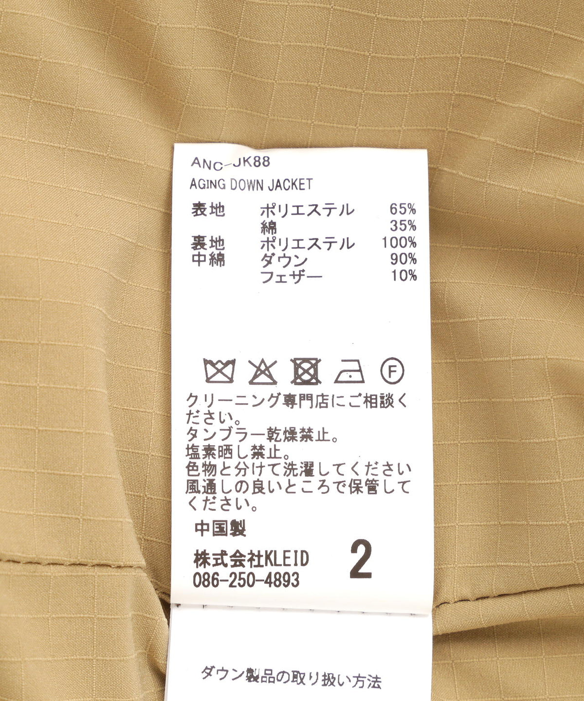 ANCELLM/アンセルム/AGING DOWN JACKET/ANC-JK88