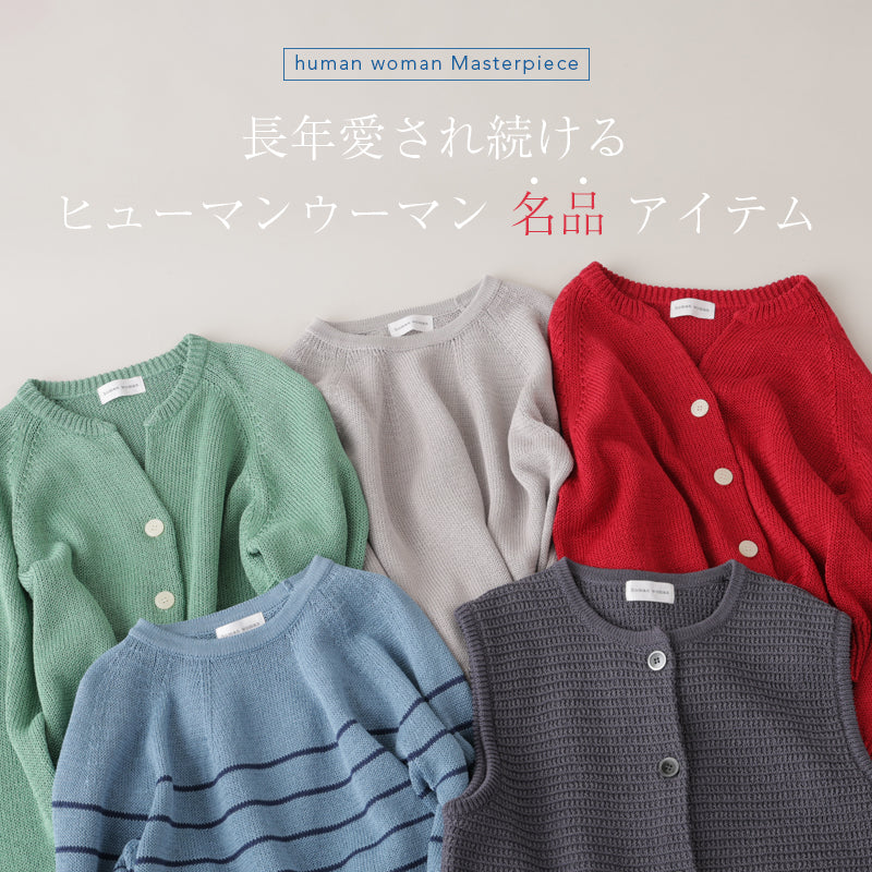名品アイテム｜human woman｜画像
