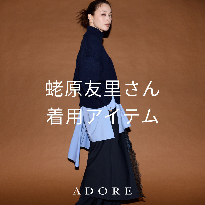 ADORE（アドーア）｜【公式】通販mix.tokyo（ミックスドットトウキョウ）