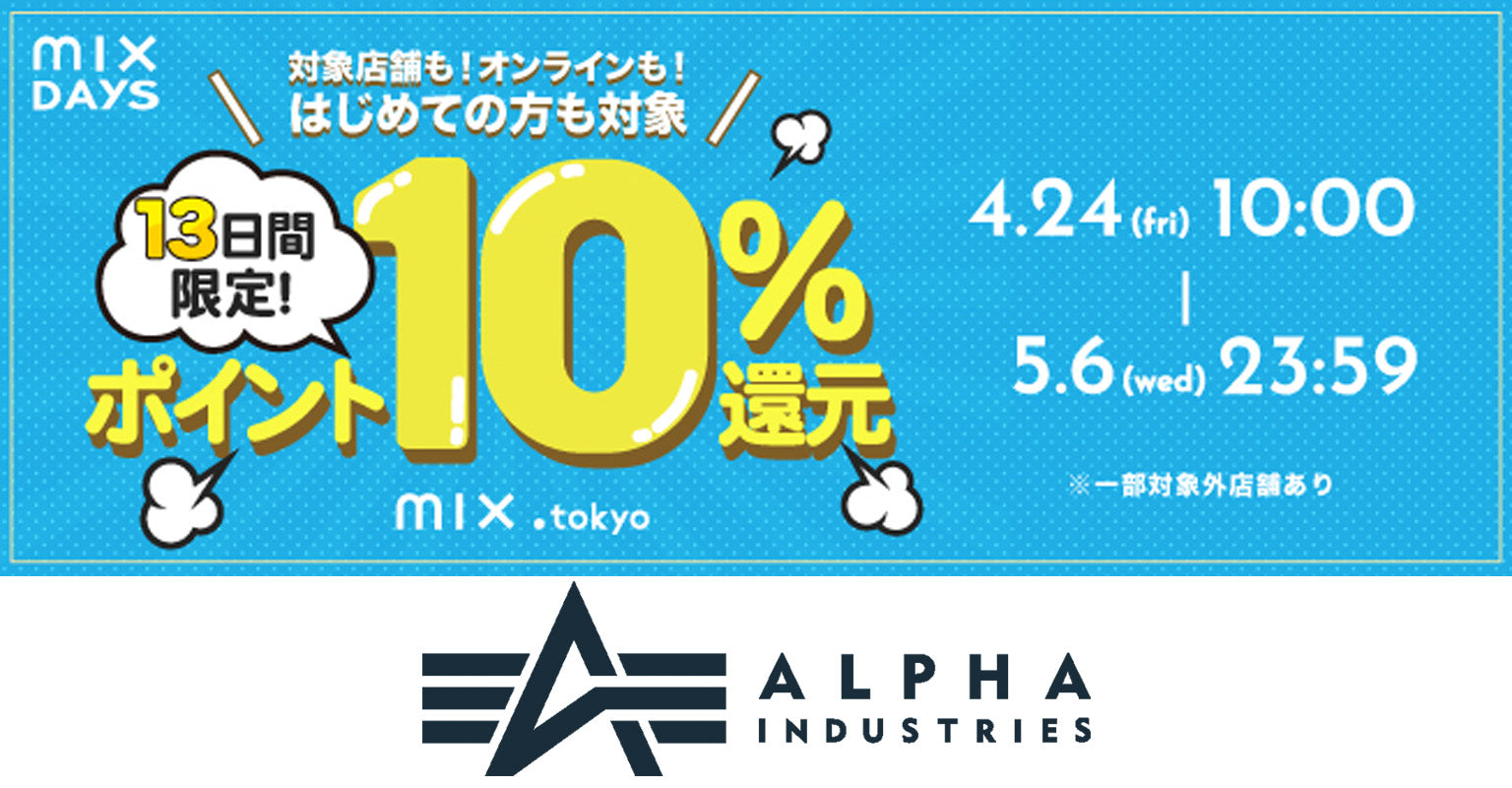 【値段交渉可】【使用感なし】Alpha Industries Alpha Industries（アルファインダストリーズ）｜【公式】通販mix