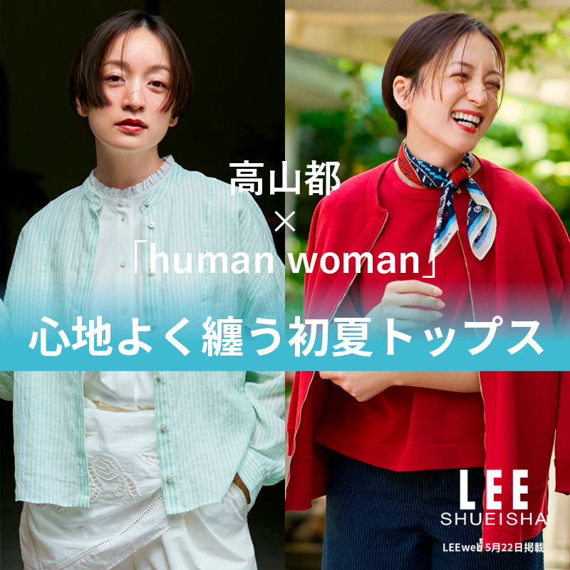human woman(ヒューマンウーマン)|【公式】通販mix.tokyo(ミックス human woman(ヒューマンウーマン)|【公式】通販mix.tokyo(ミックス