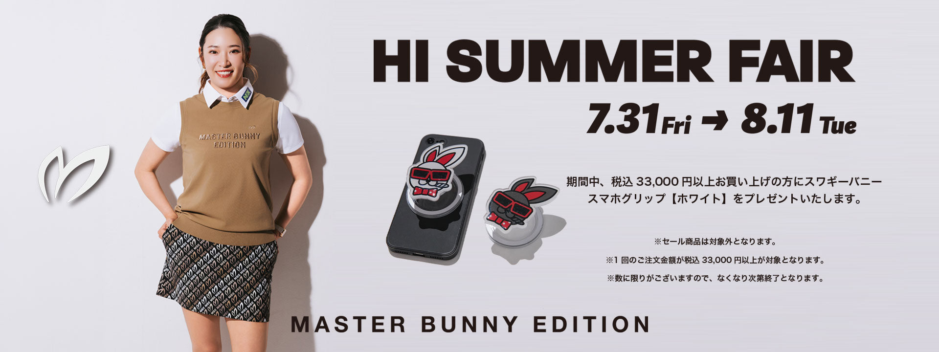 MASTER BUNNY EDITION（マスターバニーエディション）｜【公式】通販